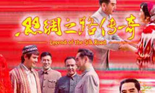 《丝绸之路传奇/艾德莱斯传人》分集介绍第1-30全集大结局