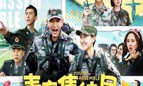 电视剧青春集结号剧情介绍第1-全集大结局