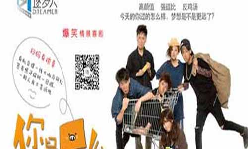 《你是猪么》分集剧情介绍第1-11全集大结局