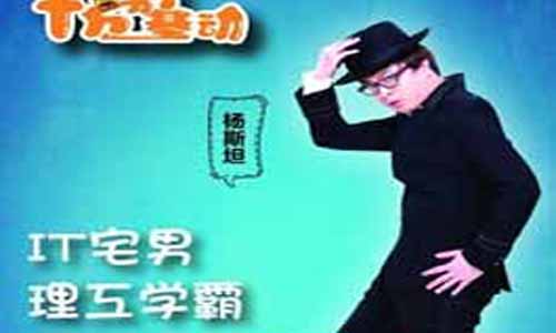 杨斯坦演员 杨东麒