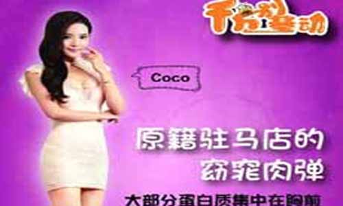 Coco演员 洪倩