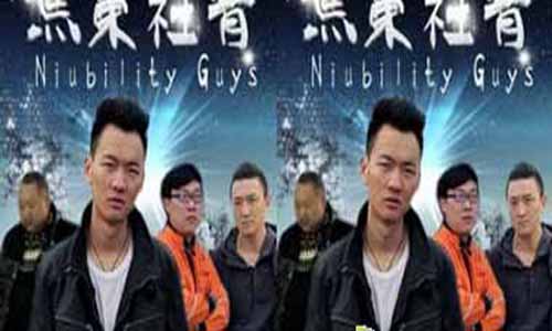 《焦东社青》分集剧情简介第1-8全集大结局