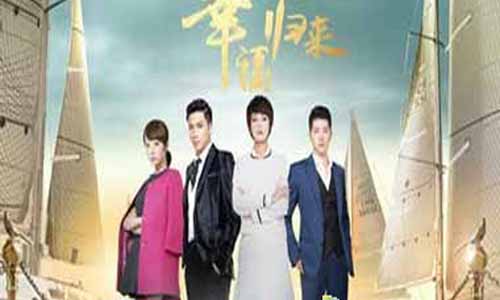 《幸福归来》分集剧情简介第1-48全集大结局