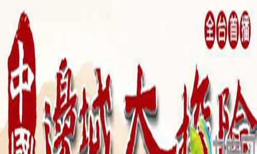 电视剧中国边城大探险/中國邊城大探險分集 剧情介绍第1-全集大结局