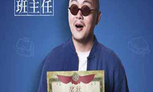 闪光老师饰演者：崔炎龙（本剧监制）