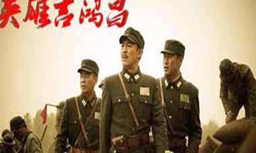 好 汉吉鸿昌/追我魂魄&bull;好 汉吉鸿昌剧情介绍第1-42全集大结局