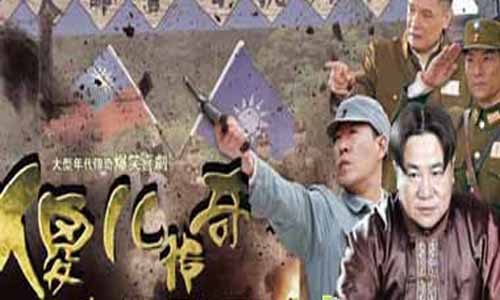 傻儿传奇2之抗战到底剧情介绍第1-46全集大结局