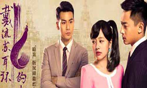 戴流苏耳环的少女/流苏耳环剧情介绍第1-30全集