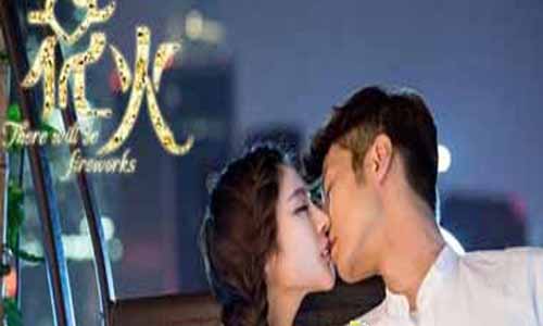 电视剧《花火》分集介绍第03集剧情