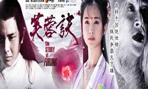 芙蓉诀剧情介绍,芙蓉诀分集介绍,芙蓉诀全集,电视剧芙蓉诀大结局,芙蓉诀