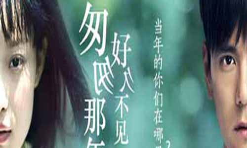 匆匆那年：好久不见全集下载,匆匆那年,匆匆那年：好久不见剧情介绍,匆匆那年好久不见