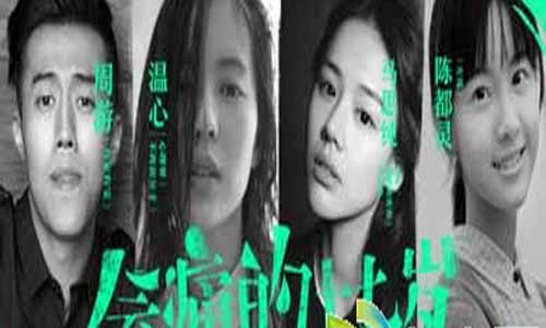 会痛的十七岁演员表,会痛的十七岁剧情介绍,会痛的十七岁