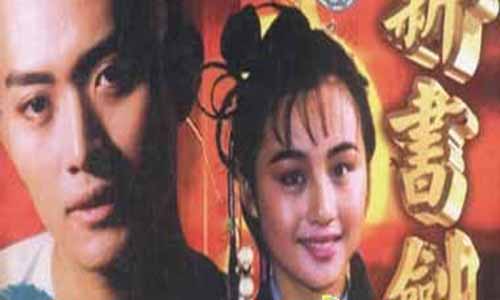 黄海冰版书剑恩仇录分集剧情介绍第1-40全集大结局