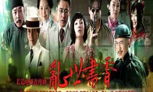 《乱世书香/书香世家》分集剧情介绍1-46全集大结