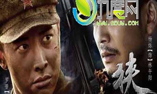 电视剧《狭路》分集剧情介绍第1-60全集狭路大结局