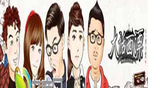 大话西漂分集剧情简介1-3全集大结局