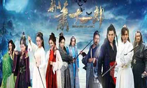 新萧十一郎电视剧全集 萧十一郎分集介绍 新萧十一郎剧情介绍 萧十一郎