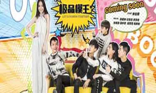 极品模王/混世模王/超级模王分集剧情介绍第1-全集大结局