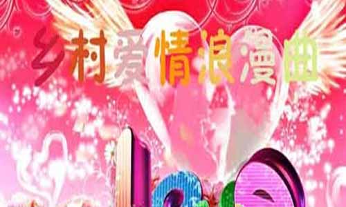 《乡村爱情浪漫曲/乡村爱情第八部上》分集介绍