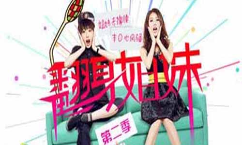 电视剧翻身姐妹2/翻身姐妹第二季分集剧情介绍第1-10全集大结局