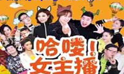 网剧hello！女主播第一季分集剧情介绍第1-8全集大结局