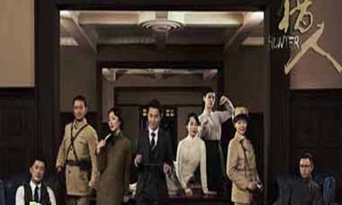 《猎人》分集剧情介绍1-41全集大结局