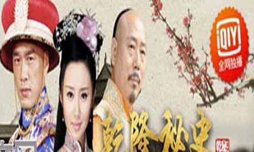 乾隆秘史分集介绍,大清宝典剧情,乾隆秘史1-45全集大结局