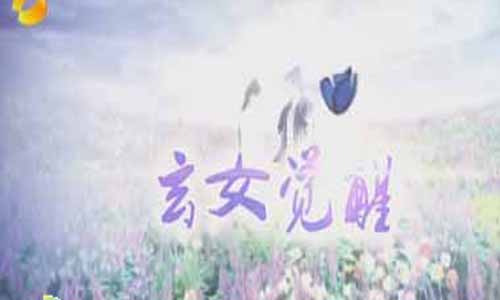 山海经之赤影传说第03集剧照