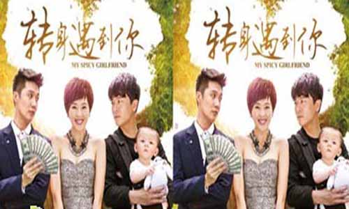 转身遇到你分集剧情,我的麻辣女友分集介绍1-38全集大结局