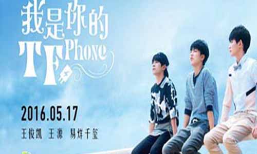 我是你的TFPHONE演员表,我是你的TFPHONE剧情简介1-2全集大结局