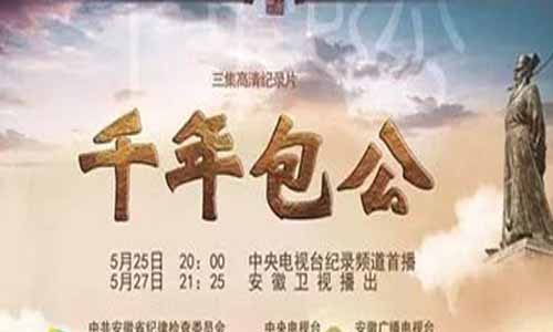 《千年包公》剧照图片