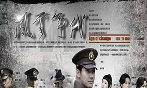 电视剧《风云年代》剧照图片
