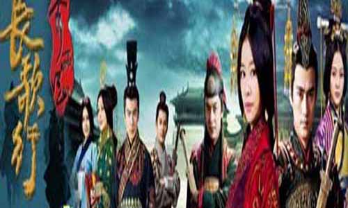 古装剧秀丽江山之长歌行分集剧情简介第1-56全集