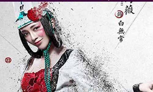 白无常演员 马薇