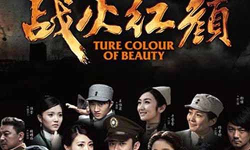 《战火红颜/烽烟不了情》分集剧情介绍（1-33集）大结局