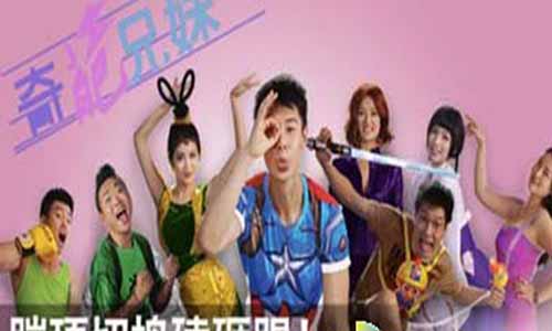 《奇葩兄妹》分集剧情介绍（1-15全集）大结局