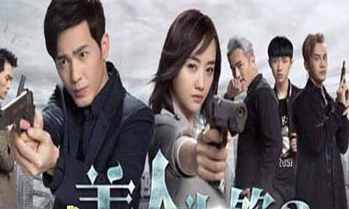 《美人为馅3》分集剧情介绍（1-12全集）大结局