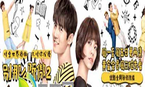 《别那么自 豪第二季》分集剧情介绍（1-18全集）大结局