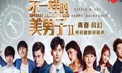 《不一样的美男子2》分集剧情介绍（1-30全集）大结局