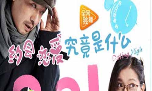 《约会恋爱毕 竟是什么》分集剧情介绍（第1-20全集）大结局