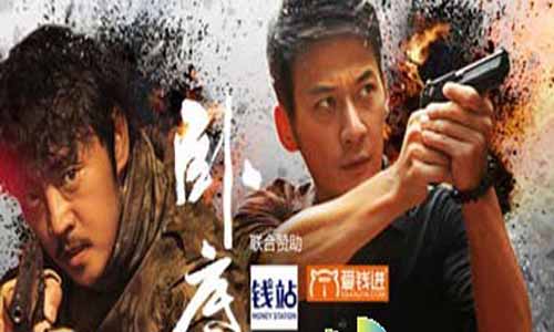 《卧底赵达版》分集剧情介绍1-12全集大结局及演员表