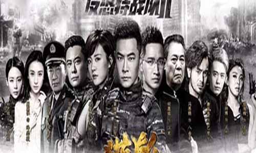 反恐特战队之猎影分集剧情介绍（1-48全集）大结局