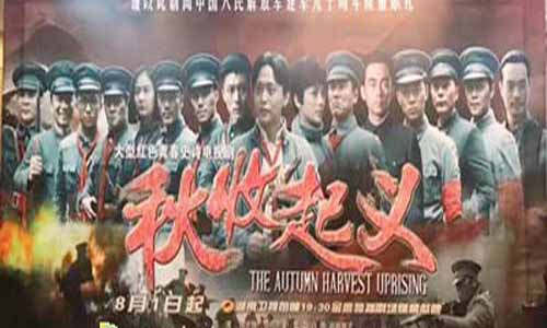《秋收起义》分集剧情介绍（1-32全集）大结局