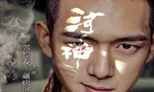 郭得友（李现饰）