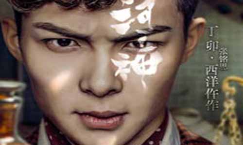 丁卯（张铭恩饰）