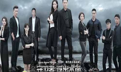 《保 卫者浮出水面》分集剧情介绍（1-30全集）大结局