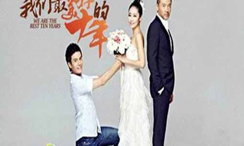 《我们最美好的十年》分集剧情介绍1-40全集大结