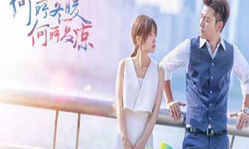 何所冬暖何所夏凉分集剧情介绍1-44全集大结局