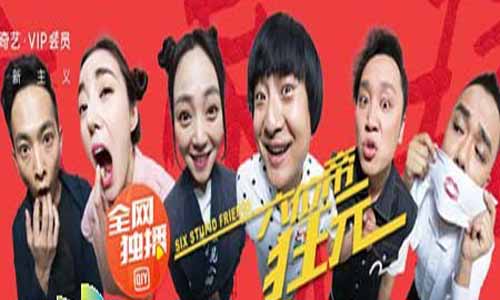 《六位帝狂玩》分集剧情简介（第1-20全集）大结局及演员表