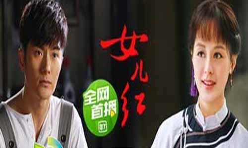 《女儿红》分集剧情介绍（第1-36全集）女儿红大结局